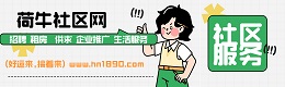 灌云荷牛社区网